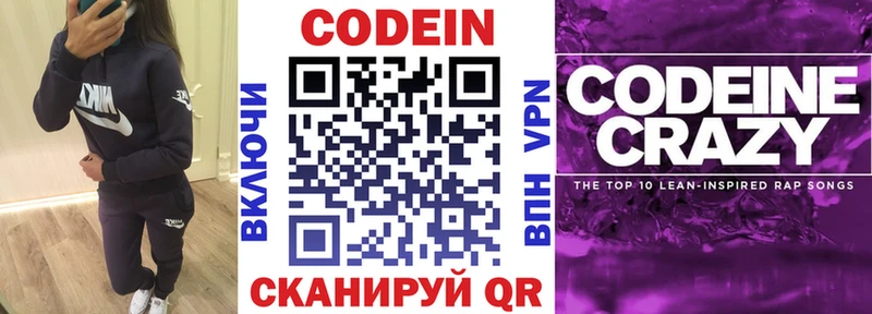 Codein Purple Drank  shop телеграм  Новый Оскол  что такое наркотик 